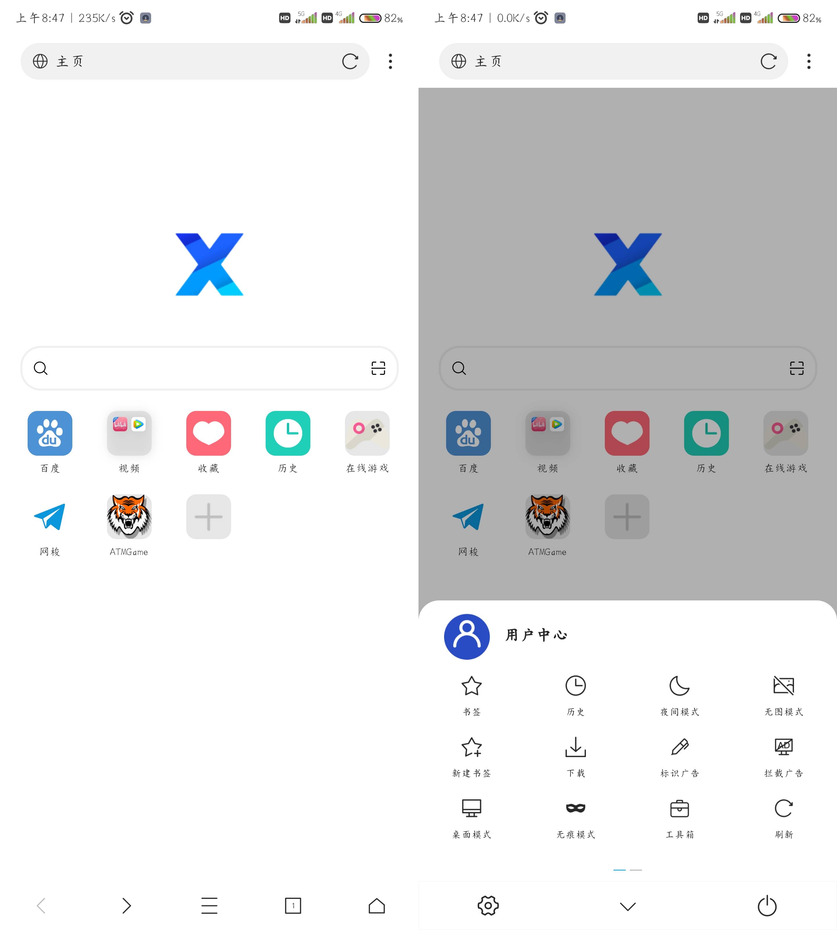 X浏览器 v5.2.0 无广告免费版