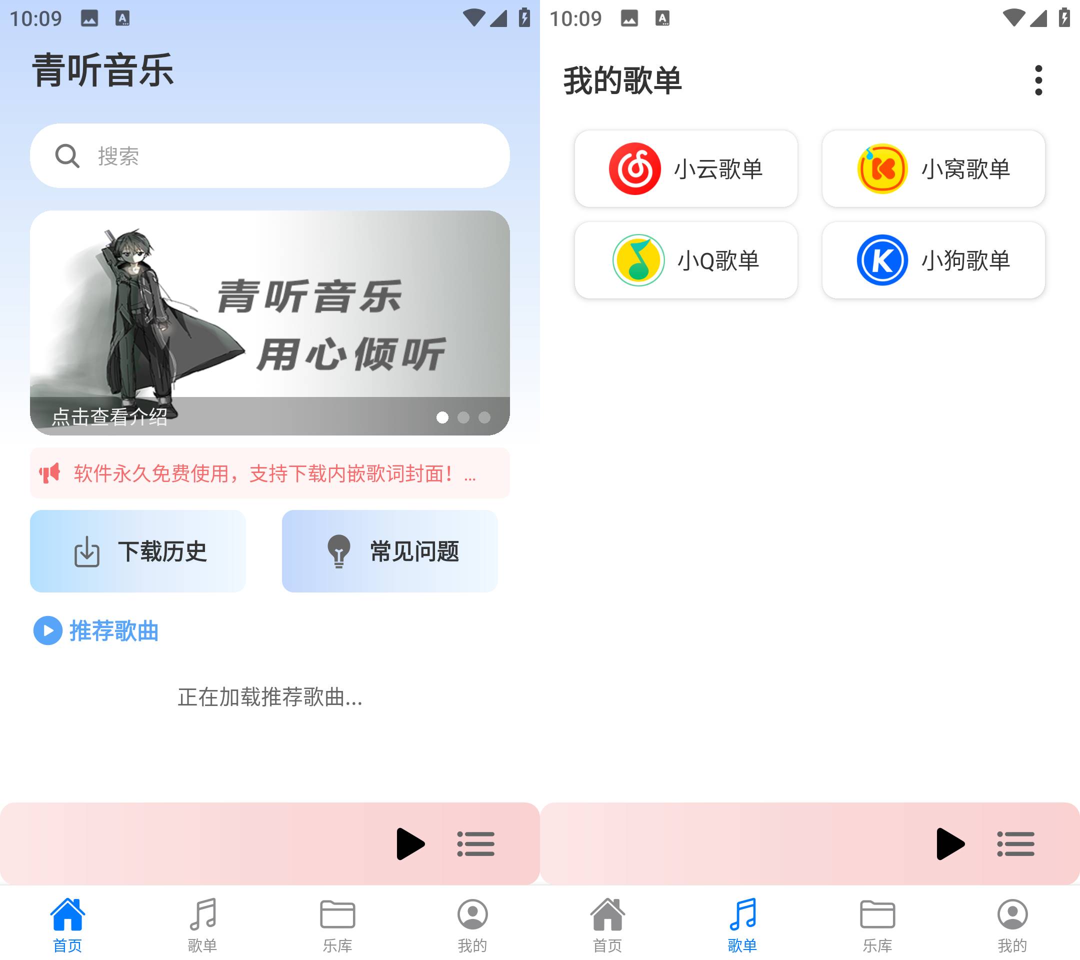 Android 青听音乐 v1.0.6 无损音乐免费下载