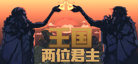Kingdom Two Crowns 王国：两位君主 v2.1.3 豪华中文版