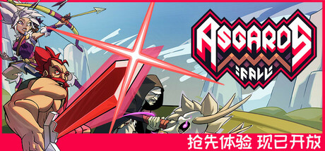 Asgard's Fall 阿斯加德的陨落 v0.2.0.f 中文版-空域资源网
