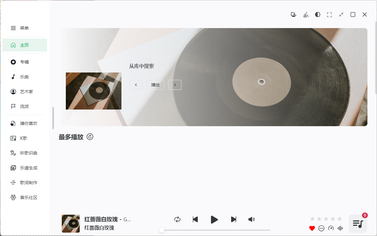 NSMusicS音乐播放器v1.5.2绿色版