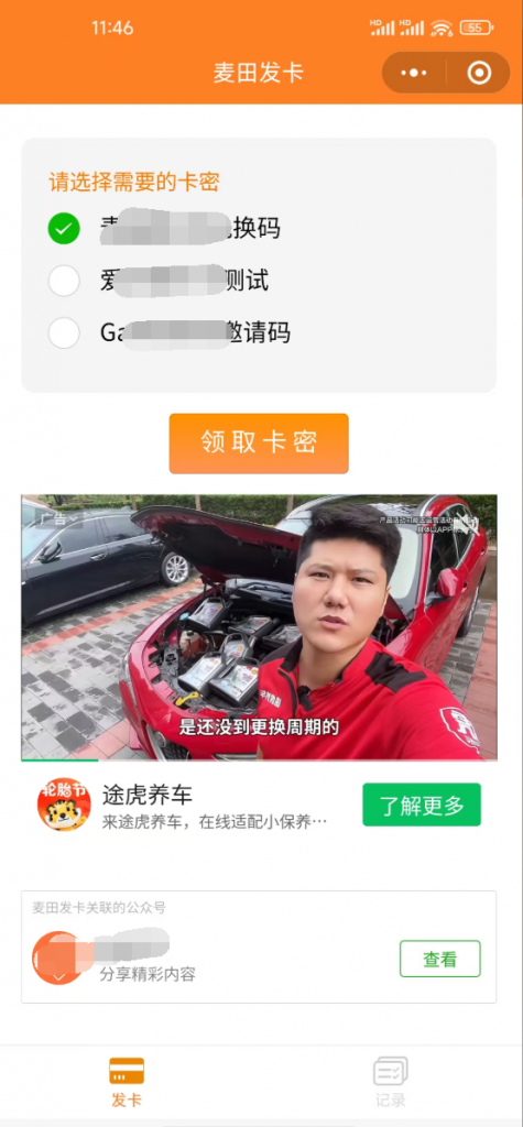 新版二开微信发卡小程序列表版，卡密系统支持流量主功能-空域资源网