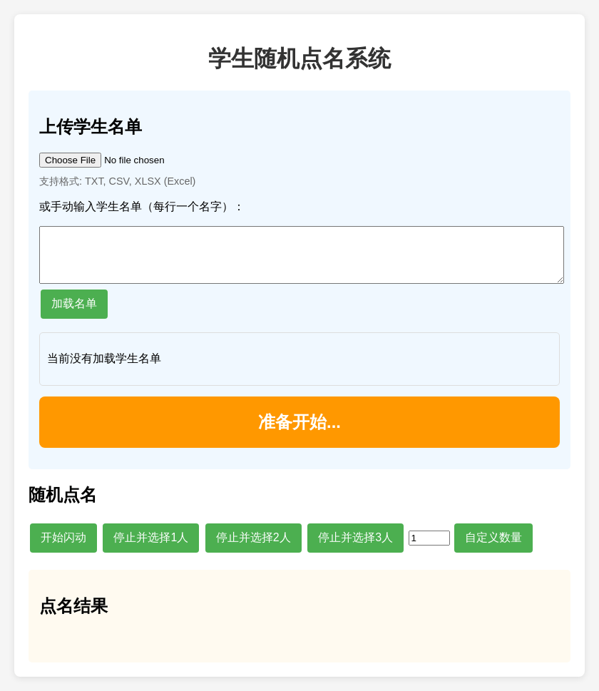 学生随机点名系统源码-空域资源网