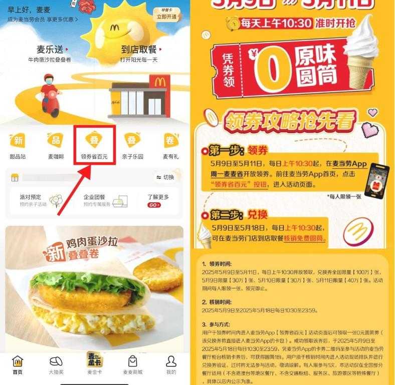 麦当劳领取100万份免费甜筒
