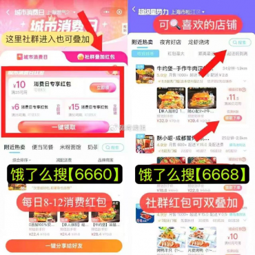 饿了么每天可领8-12消费虹包 ,点击社群虹包可双叠加