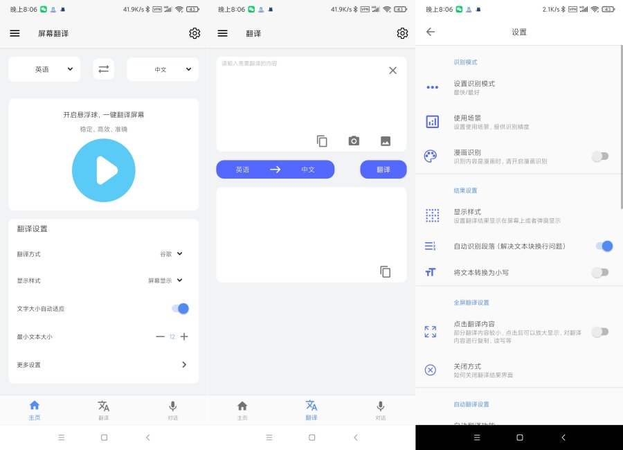 屏幕翻译 2.4.29 解锁会员版