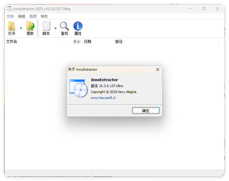 InnoExtractor解包工具v8.1.0.615-空域资源网