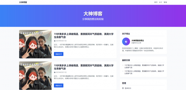 超级轻量简约的PHP个人博客系统 仅有30K json文章-空域资源网