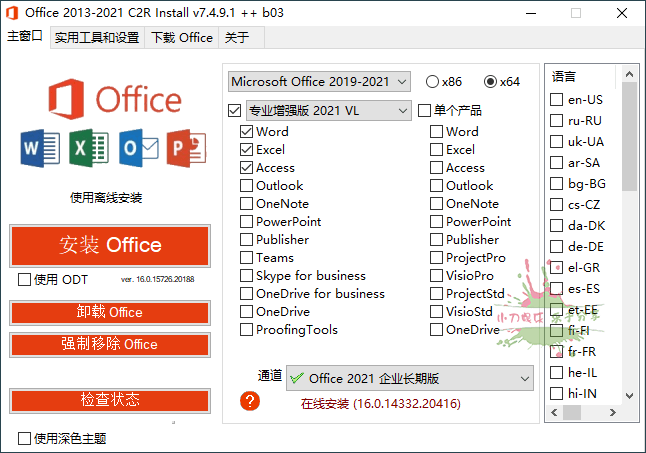 Office 2013-2024 C2R Install-空域资源网