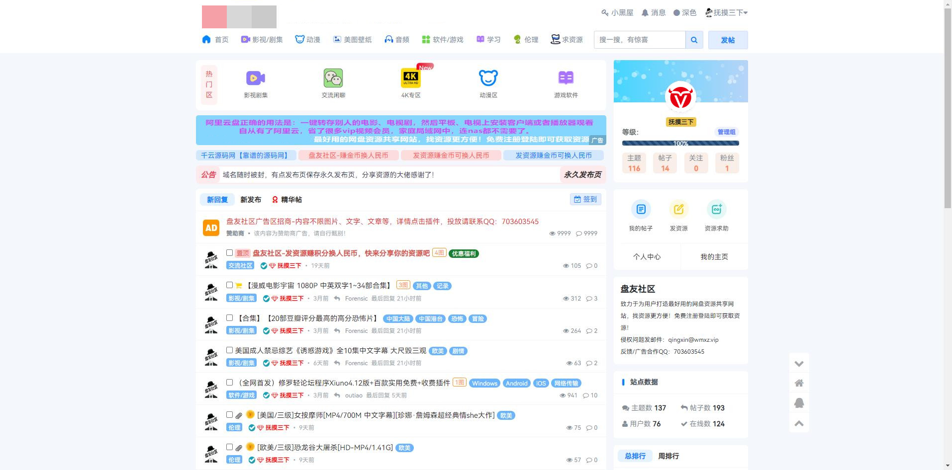 xiuno 修罗论坛二开模板仿网盘资源社优化网站源码搭建送全套插件 xiuno 修罗论坛二开模板仿网盘资源社优化网站源码搭建送全套插件