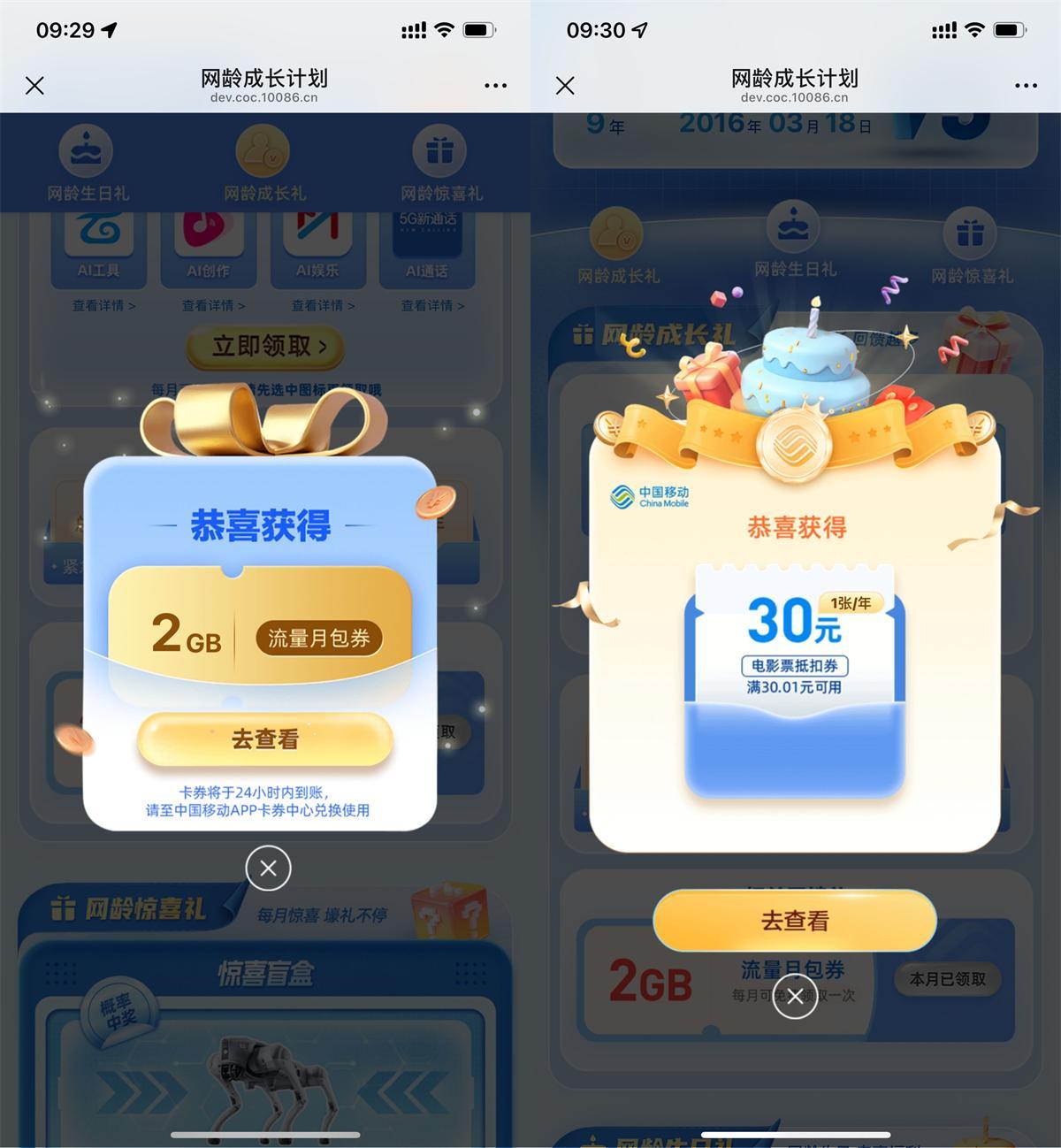 移动网龄生日礼领30亓电影票-空域资源网