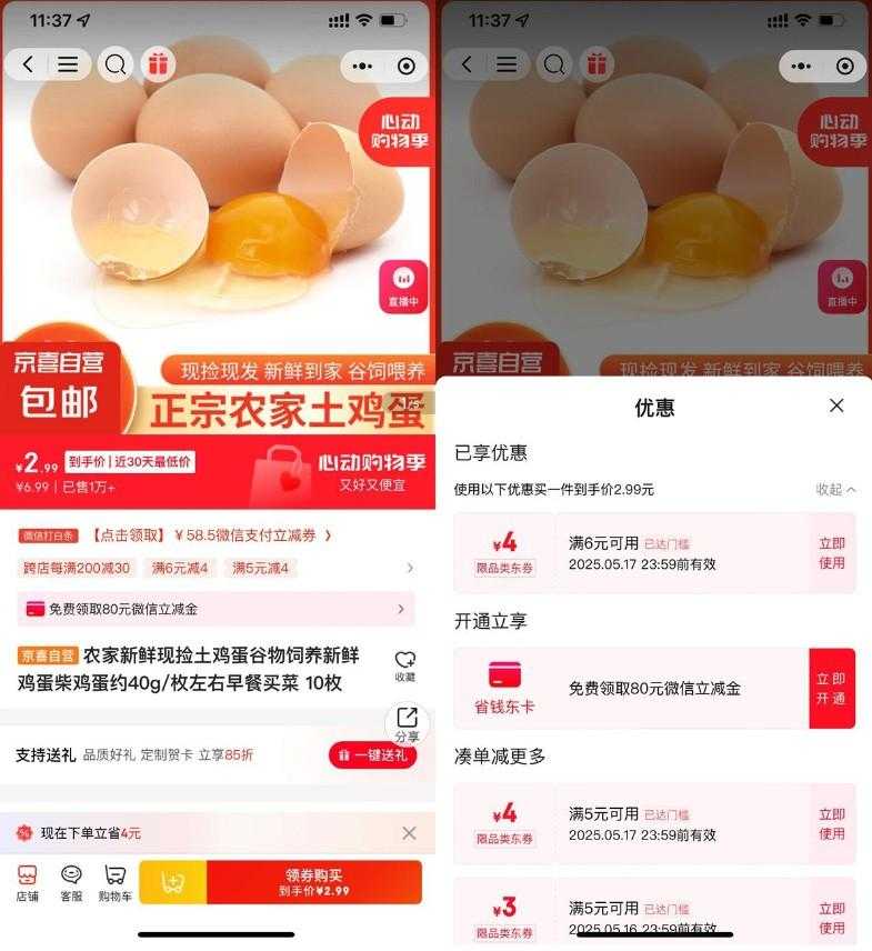 京东部分人2亓撸10个鸡蛋包邮-空域资源网