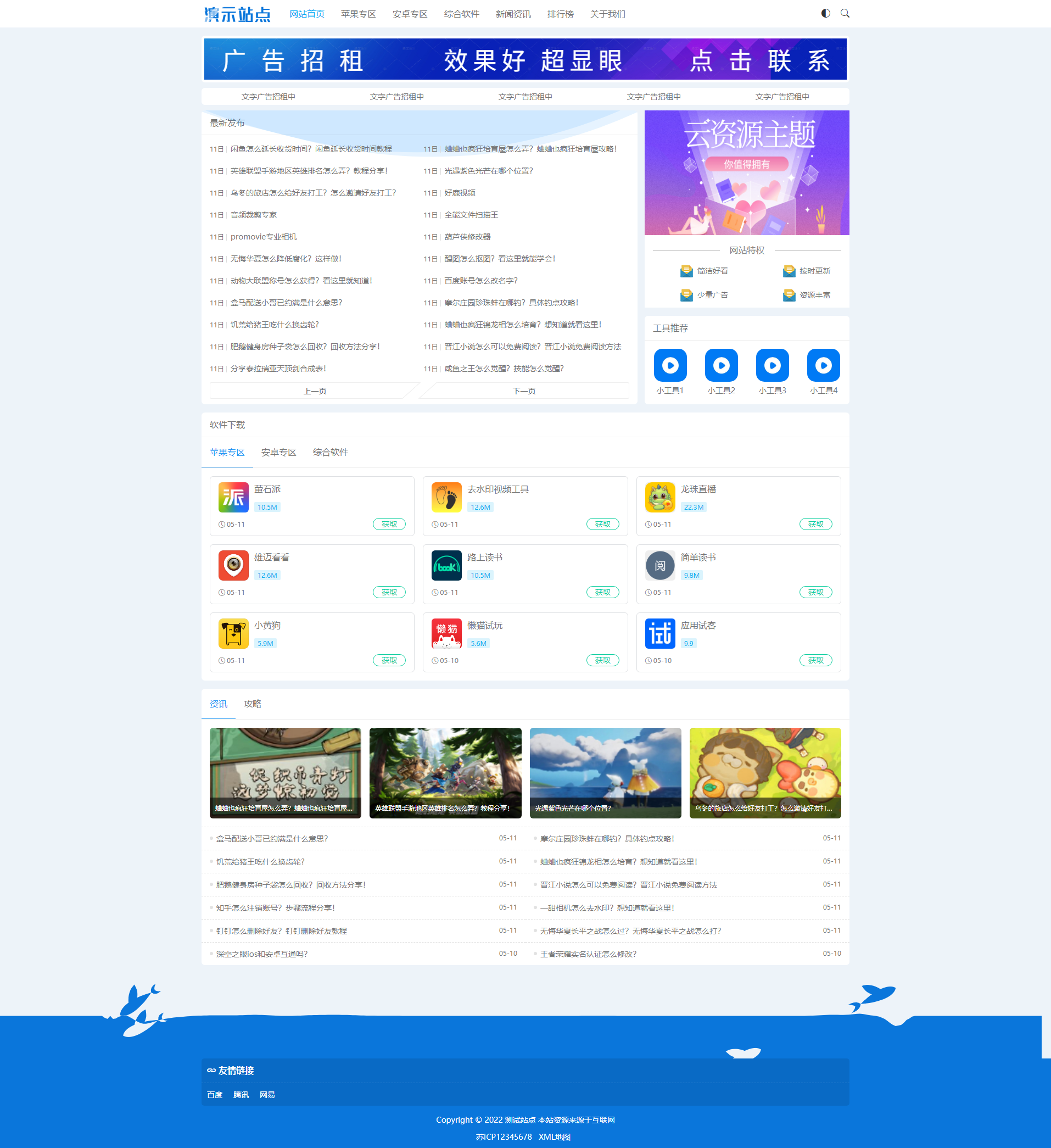 非常适合做资源娱乐网响应式APP应用软件下载网站模板源码-空域资源网