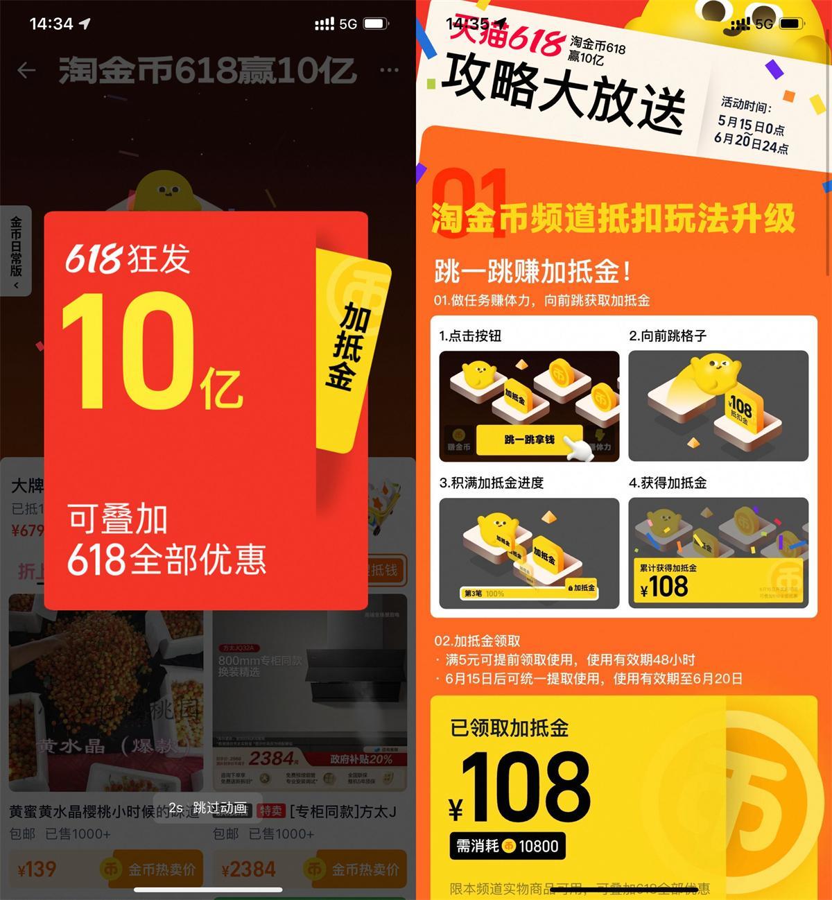 淘宝淘金币玩跳一跳领加抵金-空域资源网
