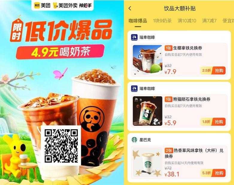 美团饮品补贴5.9亓喝瑞幸咖啡