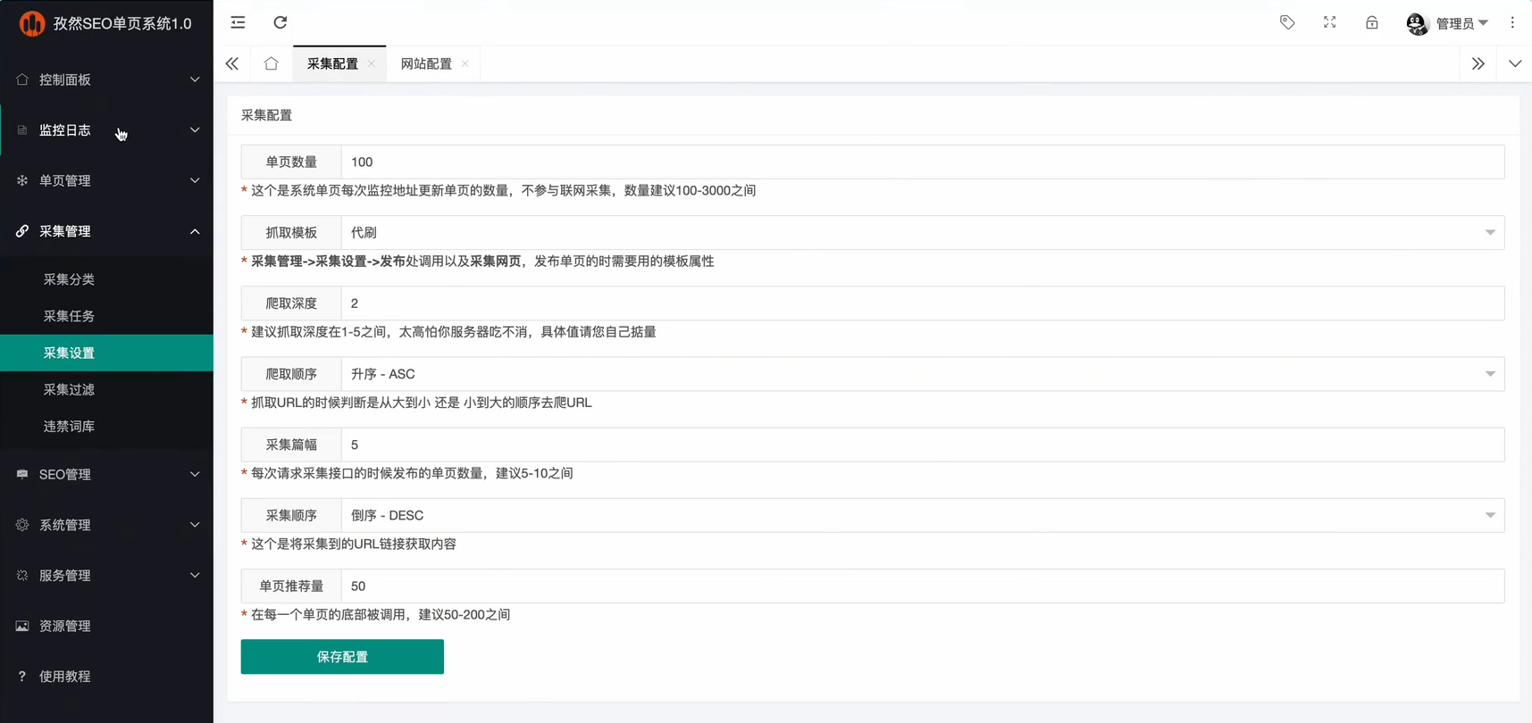 孜然SEO静态页面生成系统发布版 v1.0-空域资源网