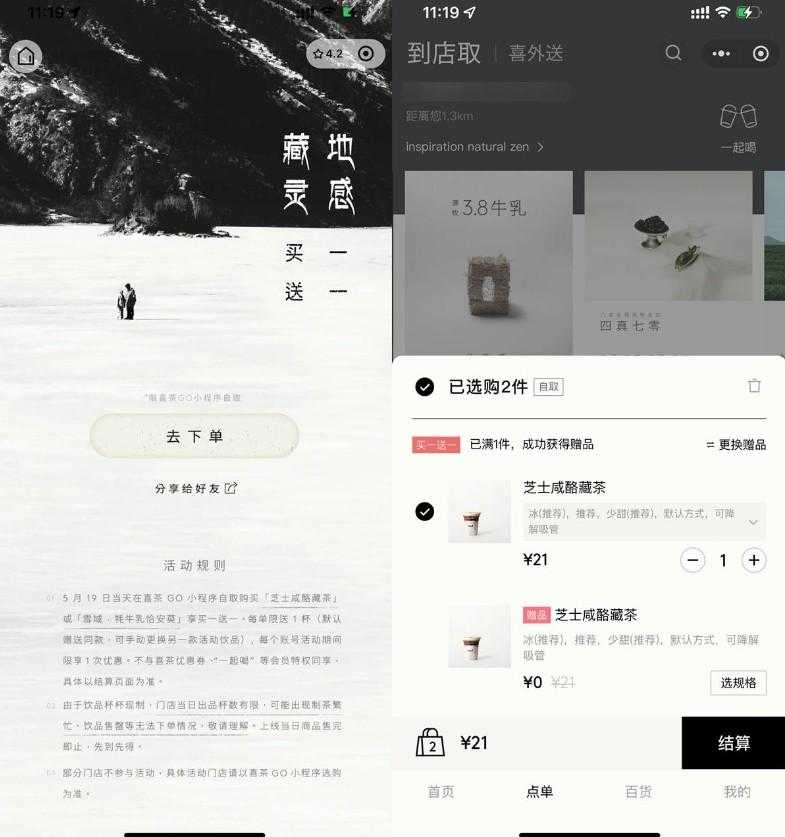 喜茶今日点新品自动买一送一-空域资源网