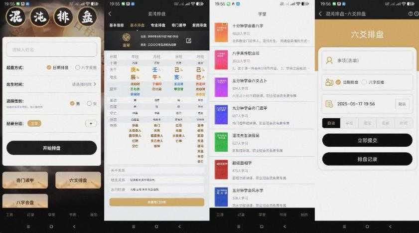 最强八字排盘工具（自学八字排盘）-空域资源网