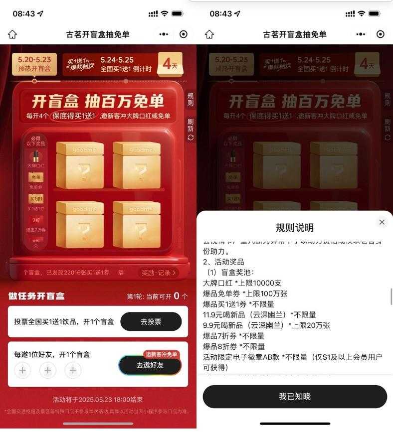 古茗邀好友助力抽百万免单券-空域资源网