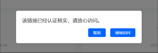 WP 链接检测插件免费下载（弹窗版本）-空域资源网