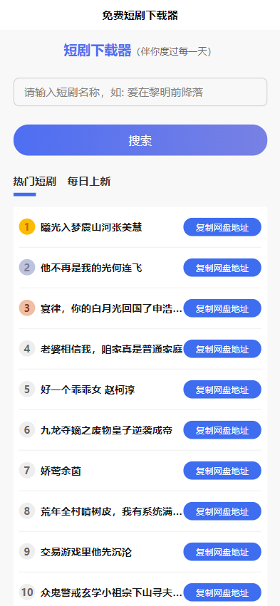 短剧h5源码免费下载,内嵌API接口,含9999+短剧资源-空域资源网