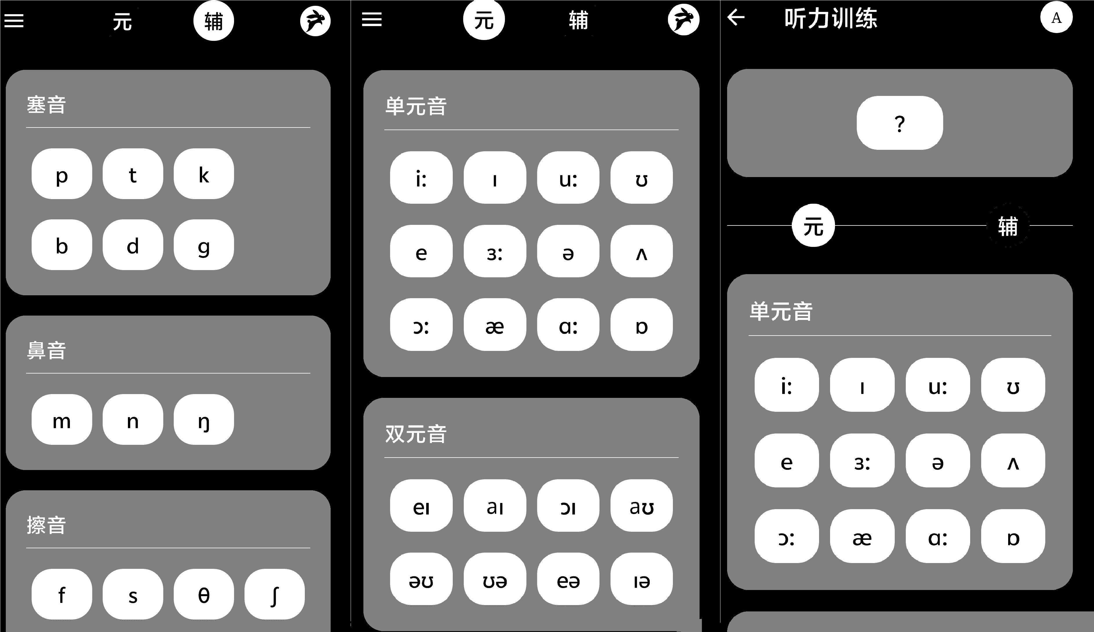 安卓英语兔V2.1.2英语初学者音标学习工具