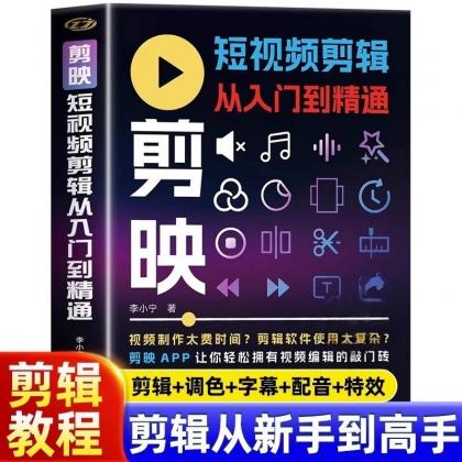 2025年剪映专业版剪辑课程：从入门到精通，掌握视频剪辑核心技能【无水印版】-空域资源网