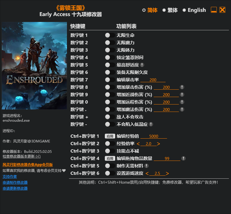《雾锁王国》十九项修改器 v2025.05.23-空域资源网