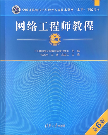 2025软考中级网络工程师第六版精讲视频、PDF课件、直播回放、华为配置专题-空域资源网