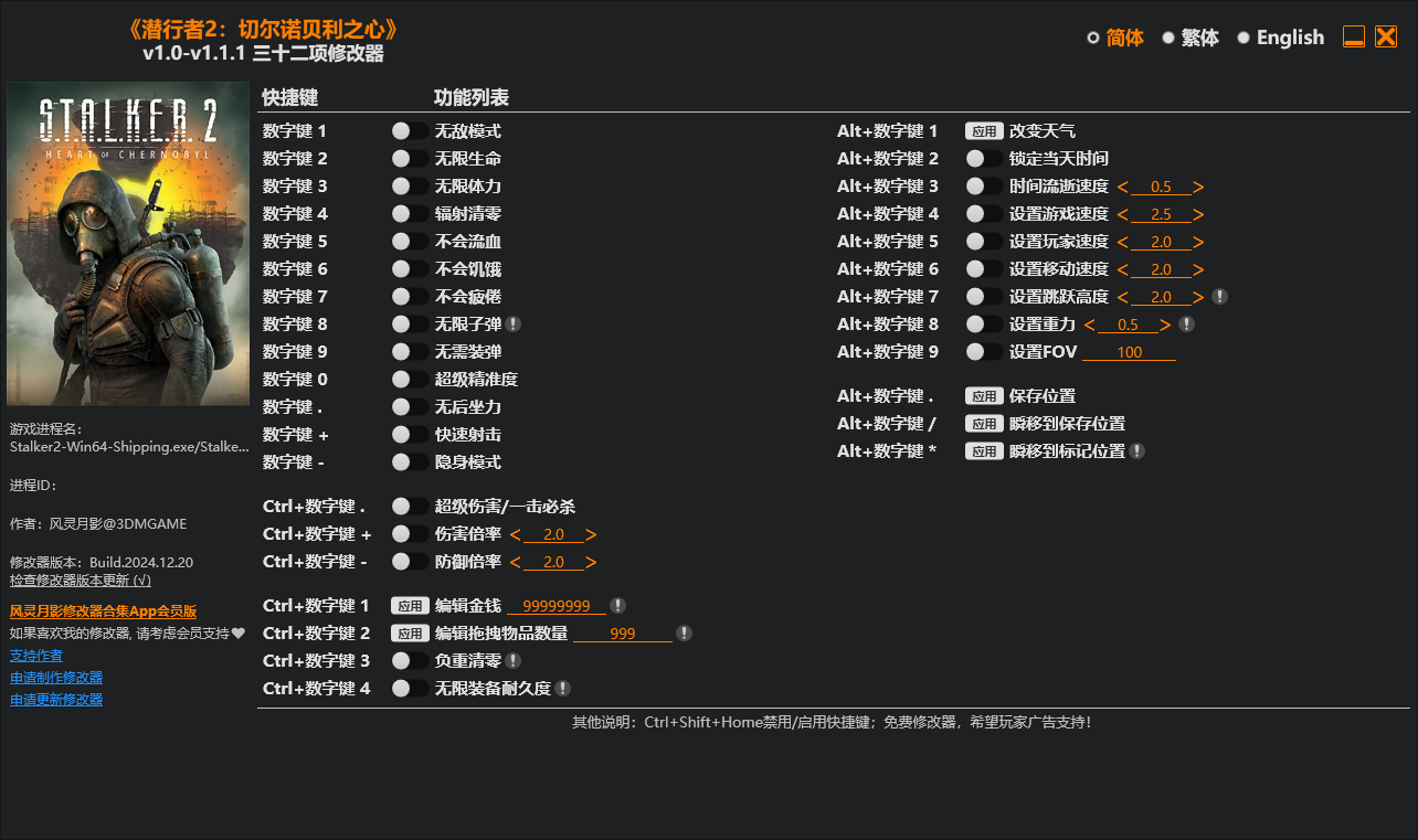潜行者2：切尔诺贝利之心 三十二项修改器 v1.0-空域资源网
