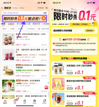 美团每个整点0.01抢奶茶券-空域资源网