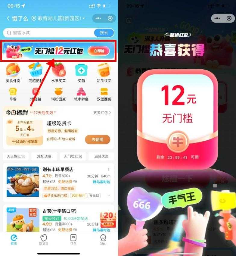 饿了么5人组队必得16亓红包
