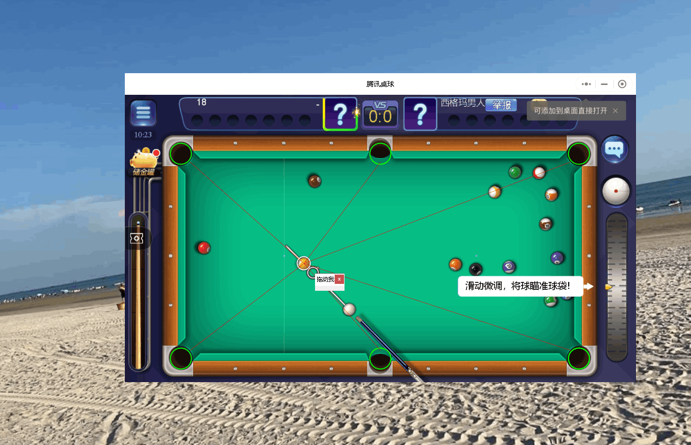 PC微信桌球·球王延长线工具助手-空域资源网