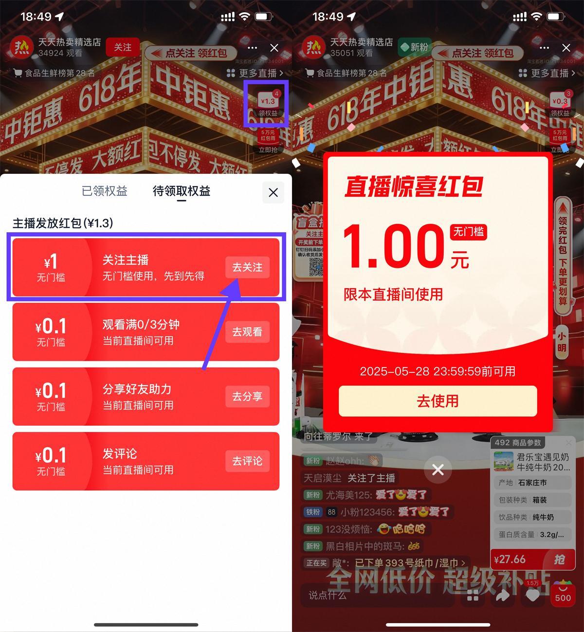 淘宝直播领1亓通用购物红包
