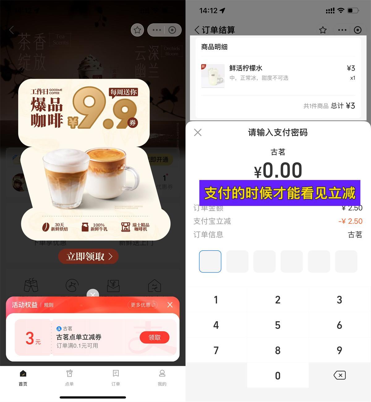 支付宝领古茗3亓无门槛立减