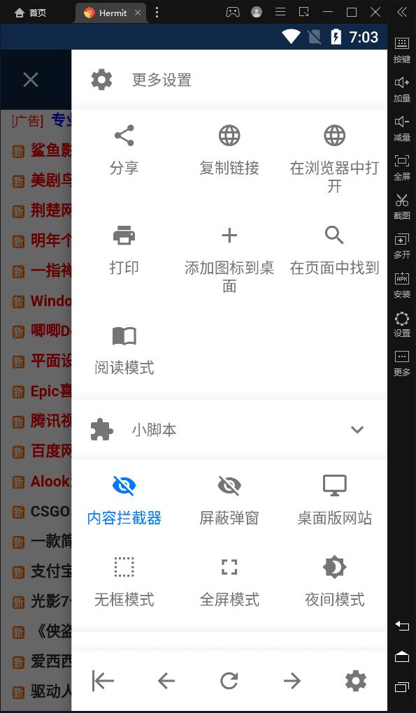 安卓Hermit网页转应用v28.0.20已解锁高级功能版-空域资源网