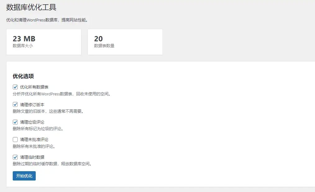 aode8-db-optimizer WordPress免费的数据库优化清理插件-空域资源网