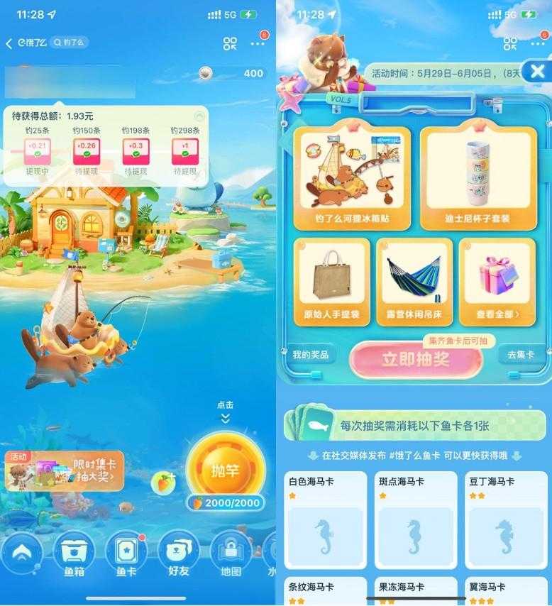 饿了么玩钓了么集鱼卡抽实物-空域资源网