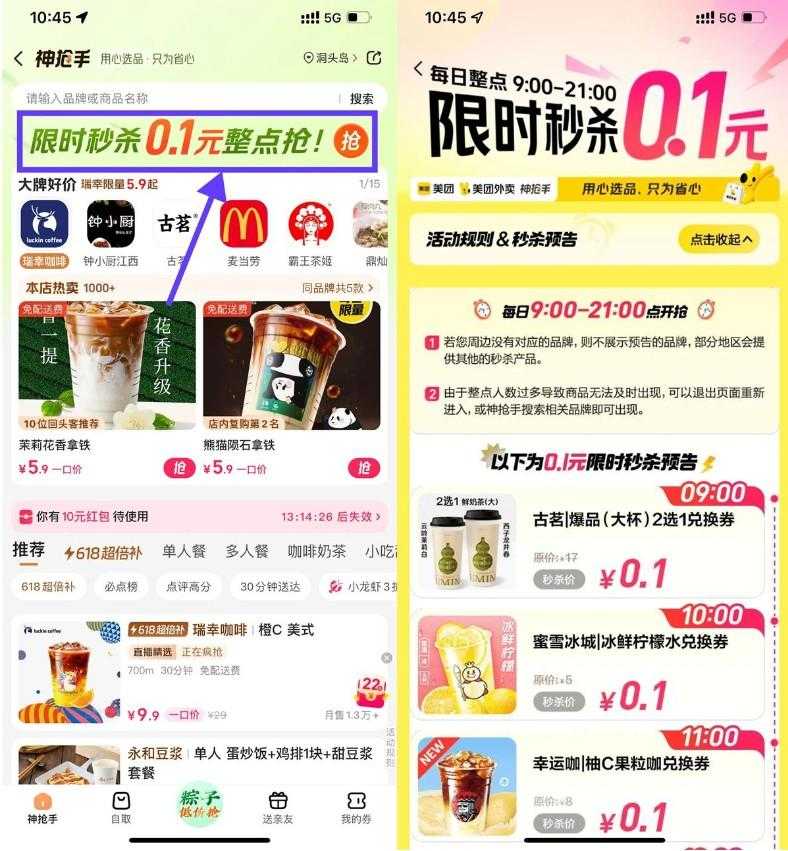 美团端午节整点抢0.1亓奶茶-空域资源网