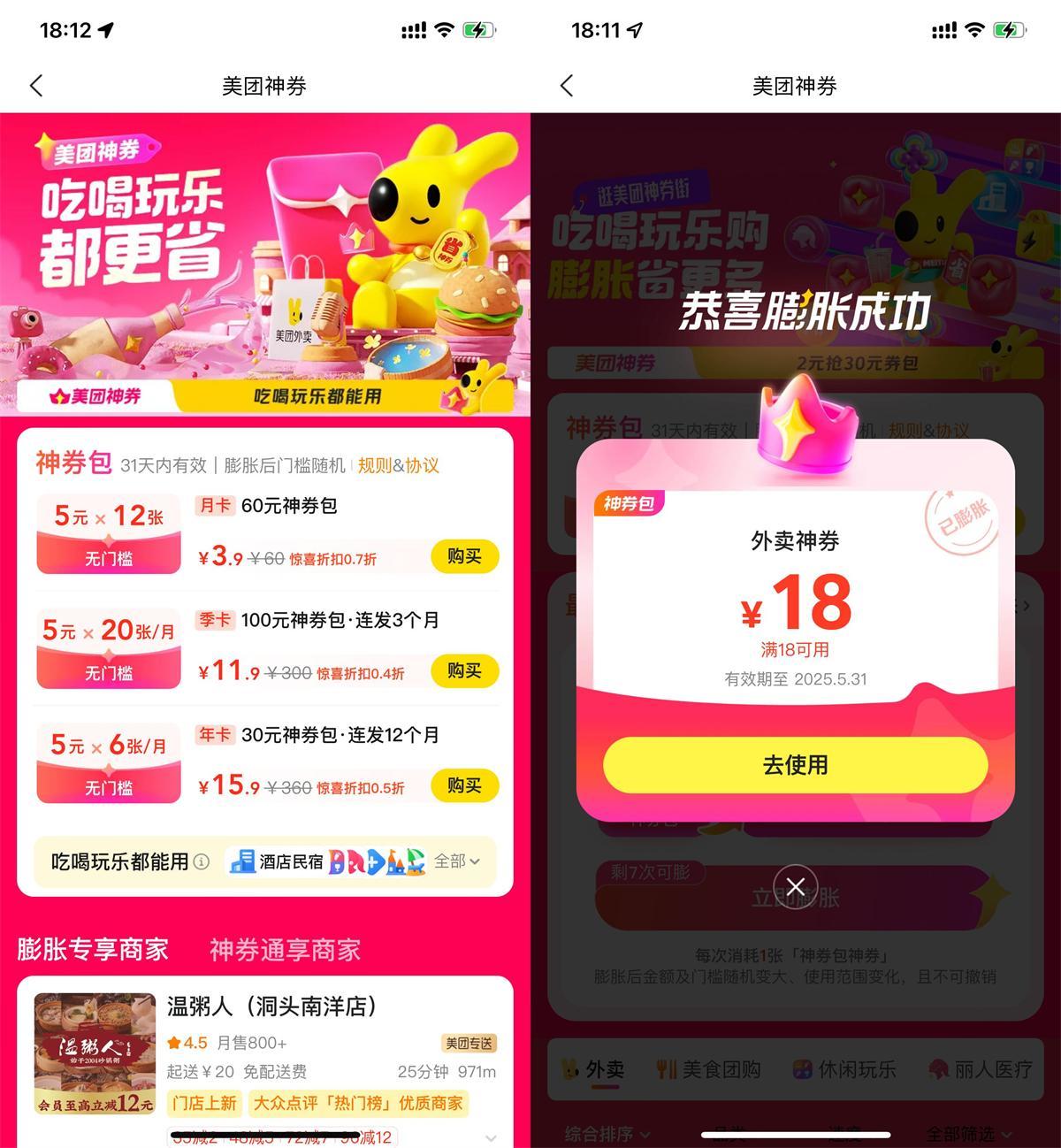 美团大概率膨胀18-18亓外卖券-空域资源网