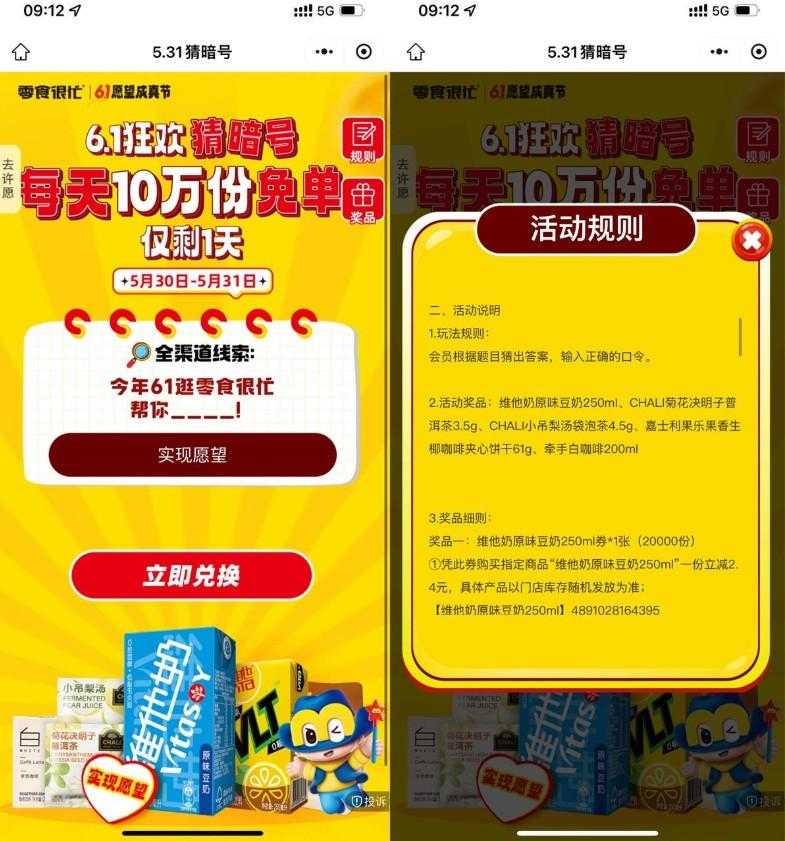 零食很忙对口令抽10万份零食-空域资源网