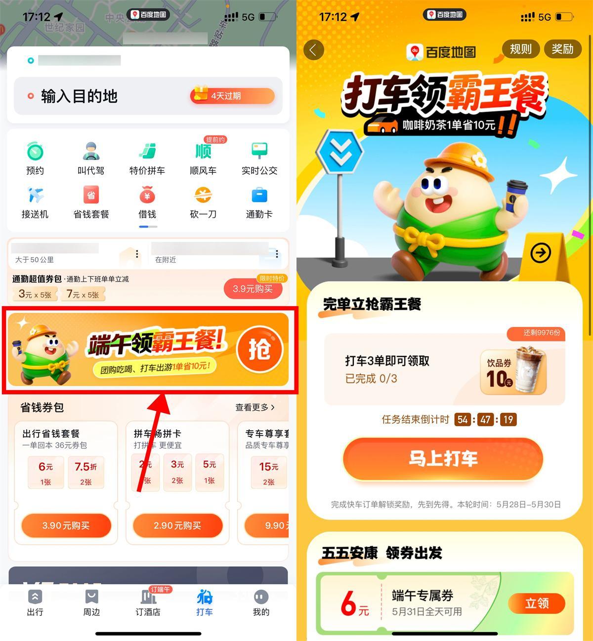 百度打车3次领美团10亓饮品券-空域资源网