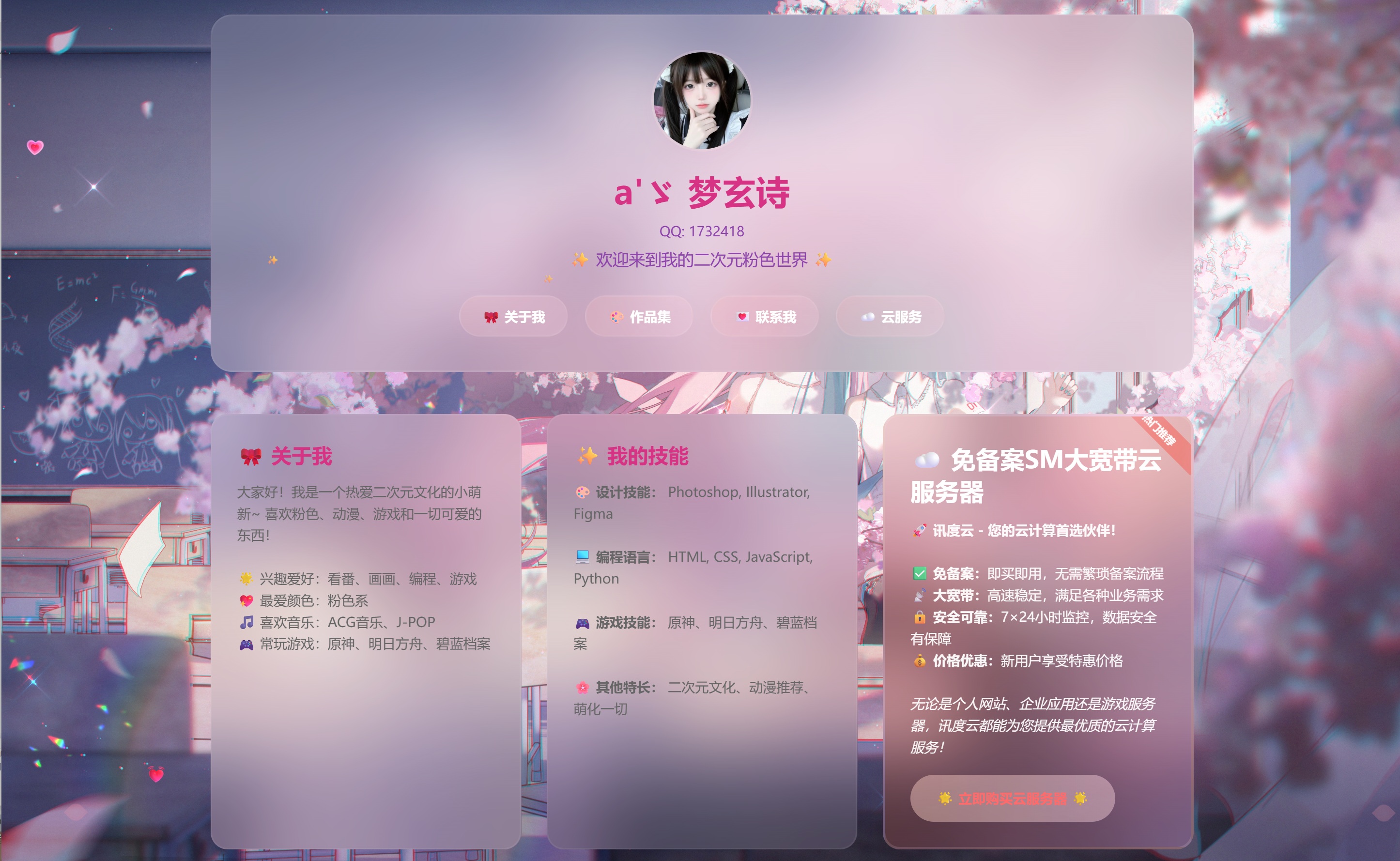 KaiGe粉色二次元个人主页源码-空域资源网