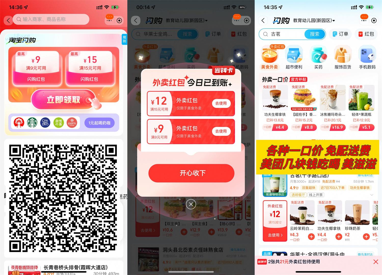 饿了么百亿补贴入口和领红包