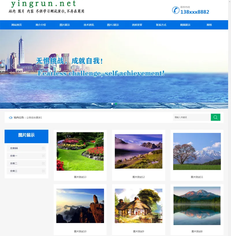 盈润企业网站管理系统-空域资源网