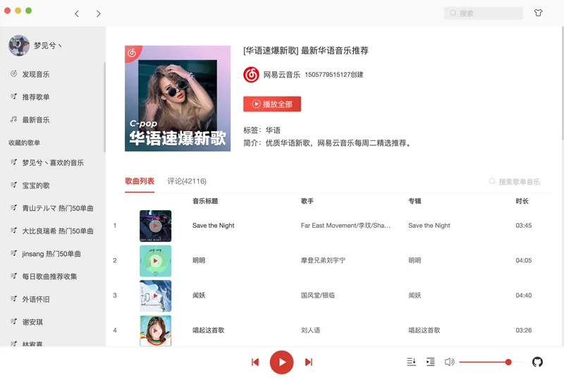 Vue高仿网易云音乐播放器客户端源码-空域资源网