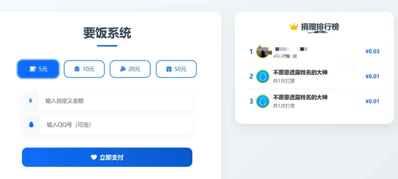 PHP要饭打赏系统网站源码-空域资源网