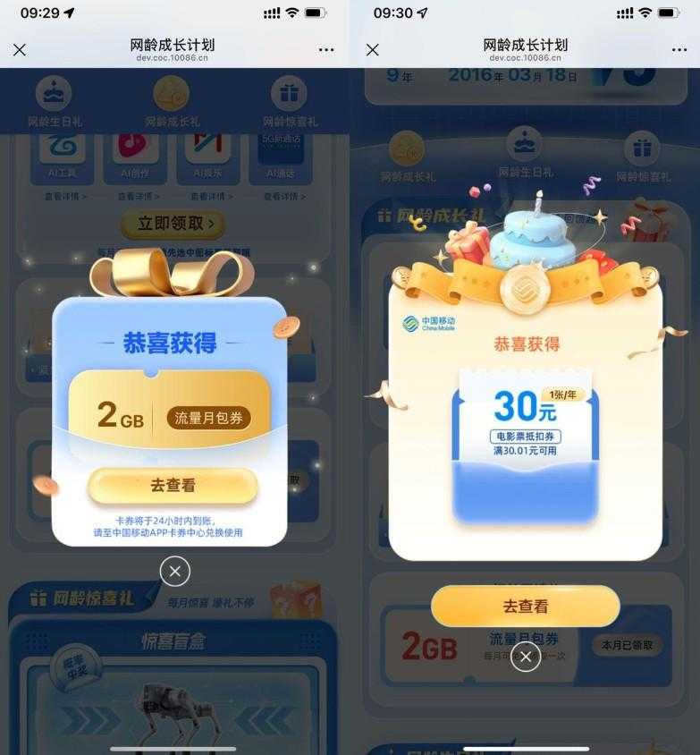 移动网龄生日礼领30亓电影票-空域资源网