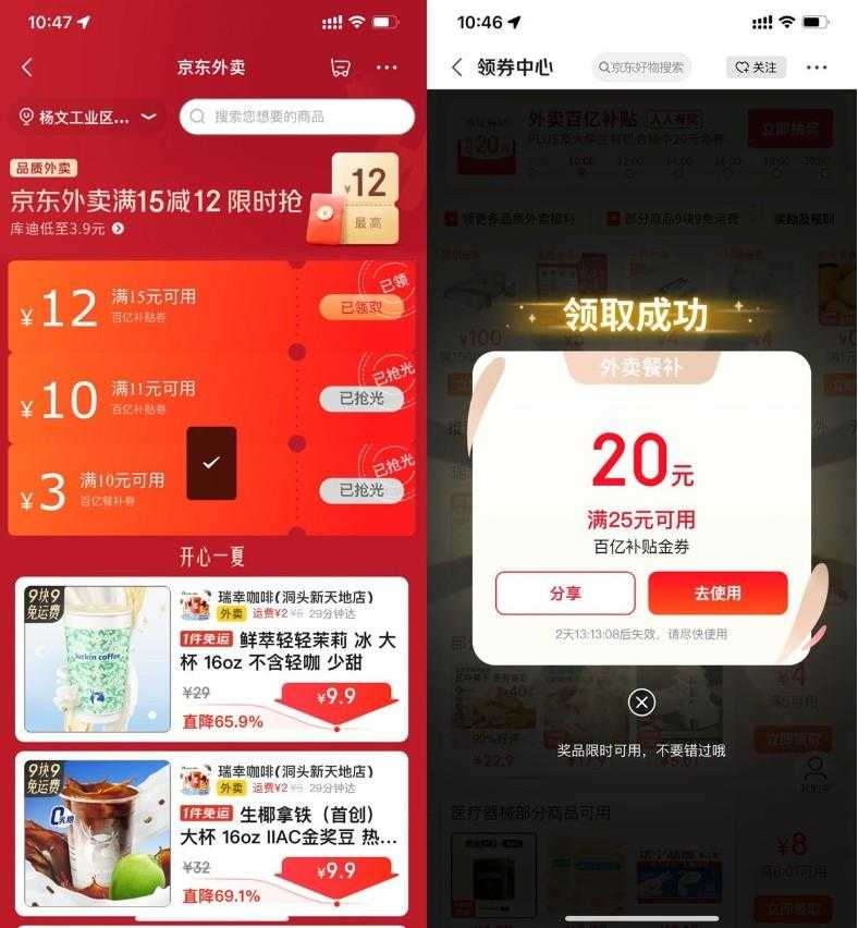 京东外卖领大额补贴通用神券-空域资源网