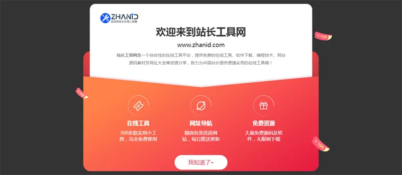 HTML漂亮大气弹窗公告页面源码-空域资源网